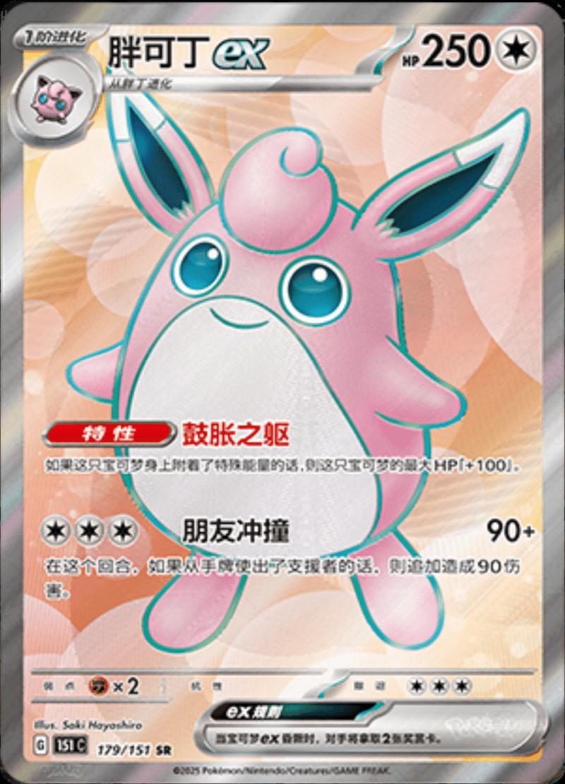 Picture of Wigglytuff EX