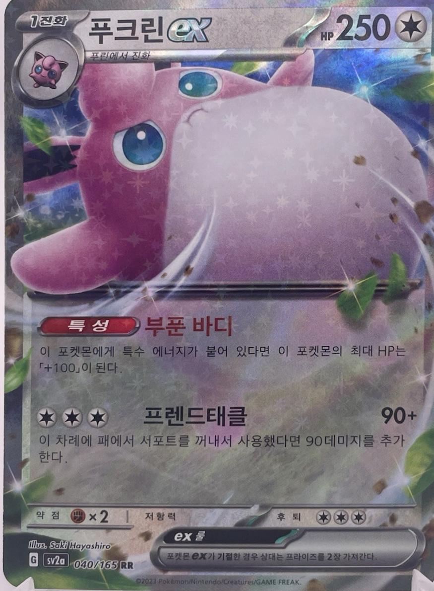 Picture of Wigglytuff ex