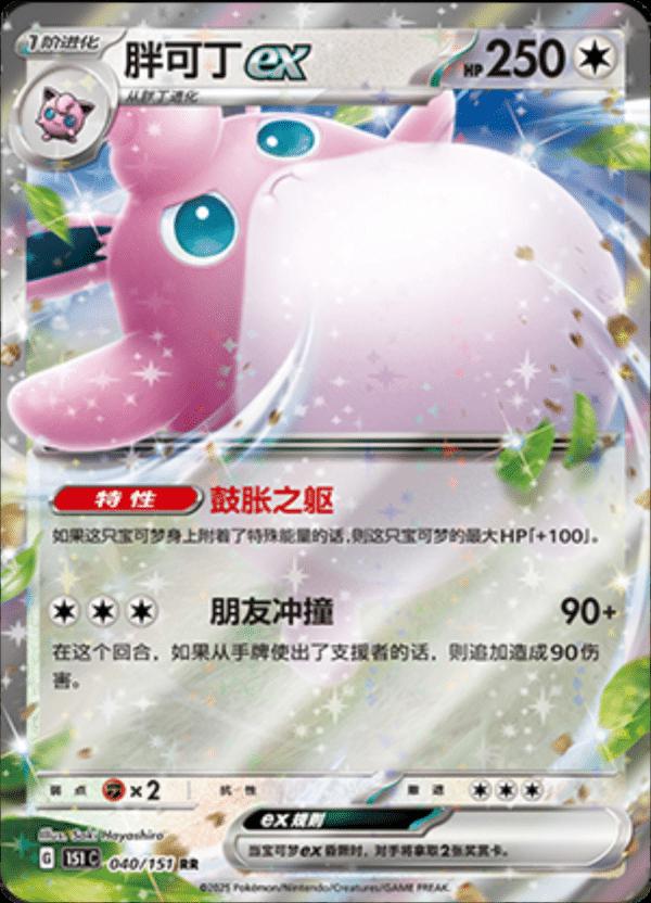 Picture of Wigglytuff EX