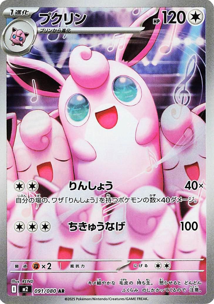 Picture of Wigglytuff