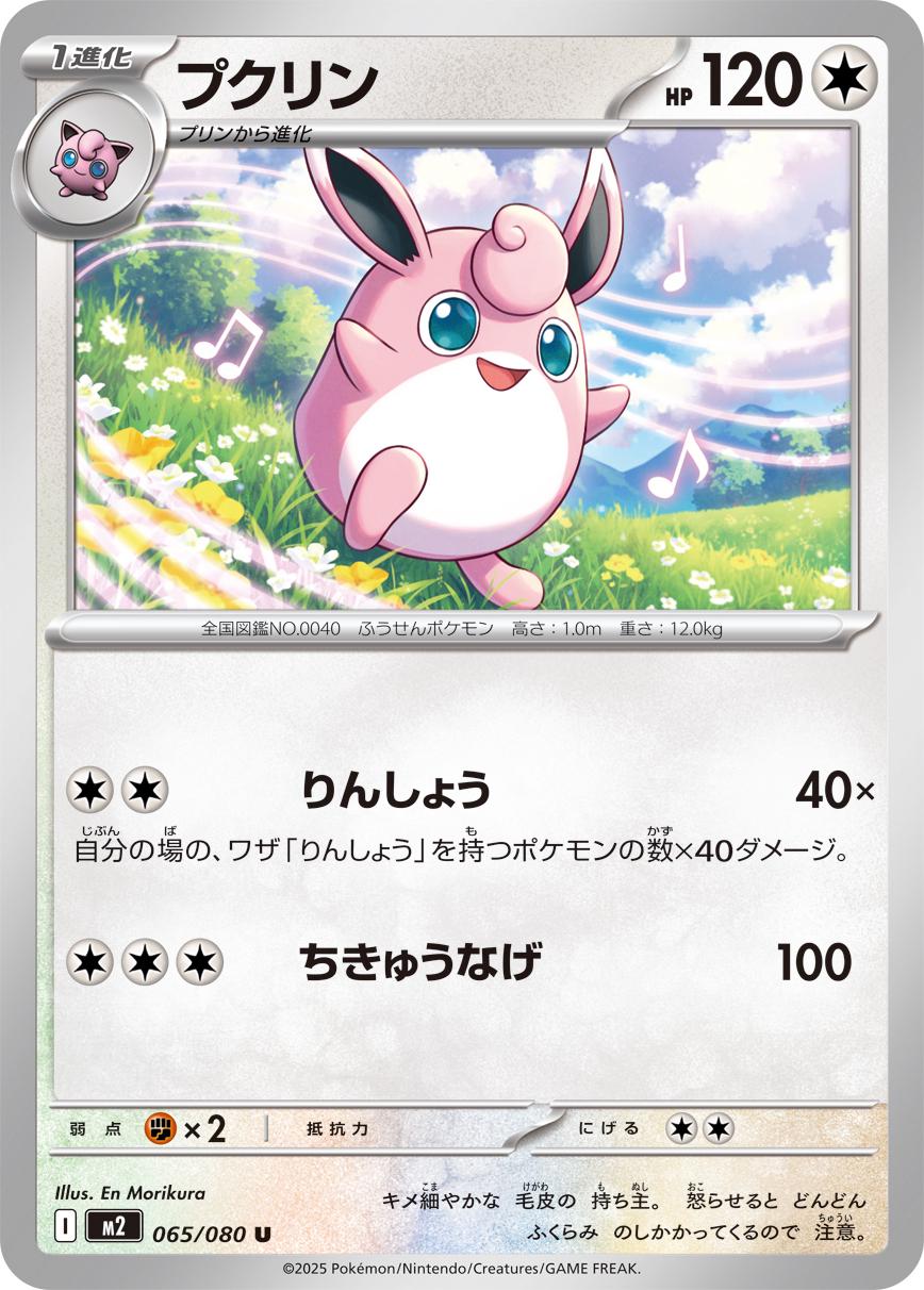 Picture of Wigglytuff