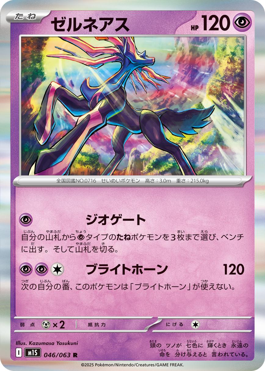 Picture of Xerneas