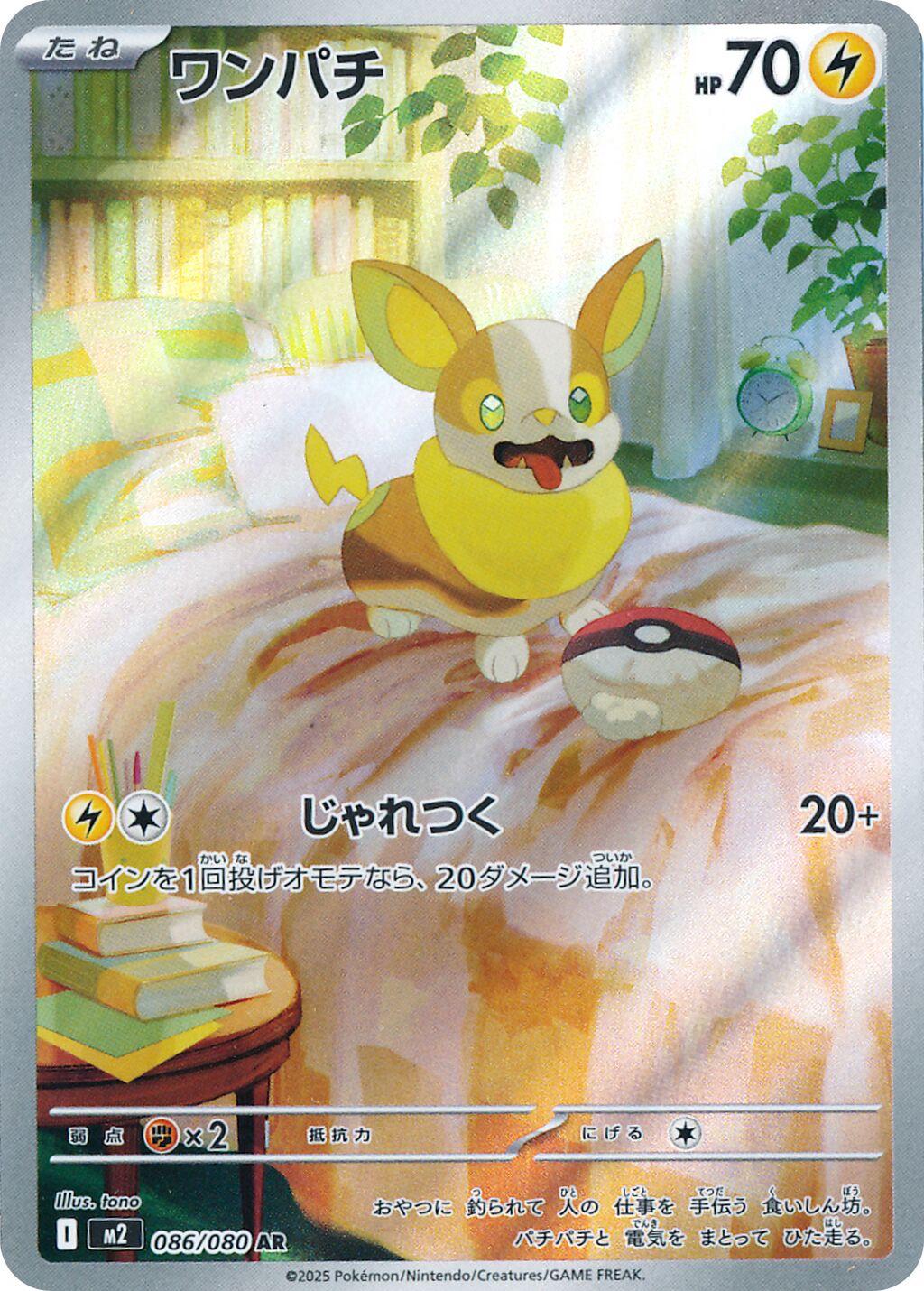 Yamper