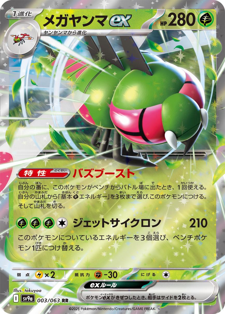 Picture of Yanmega ex