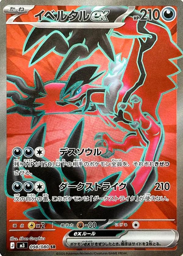 Picture of Yveltal ex