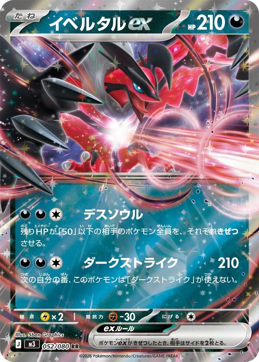 Picture of Yveltal ex