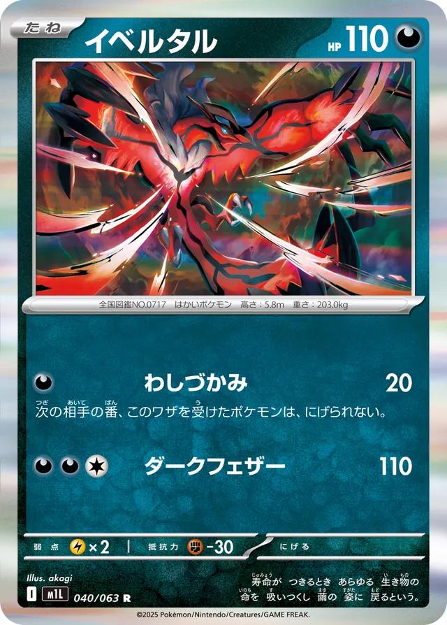 Picture of Yveltal