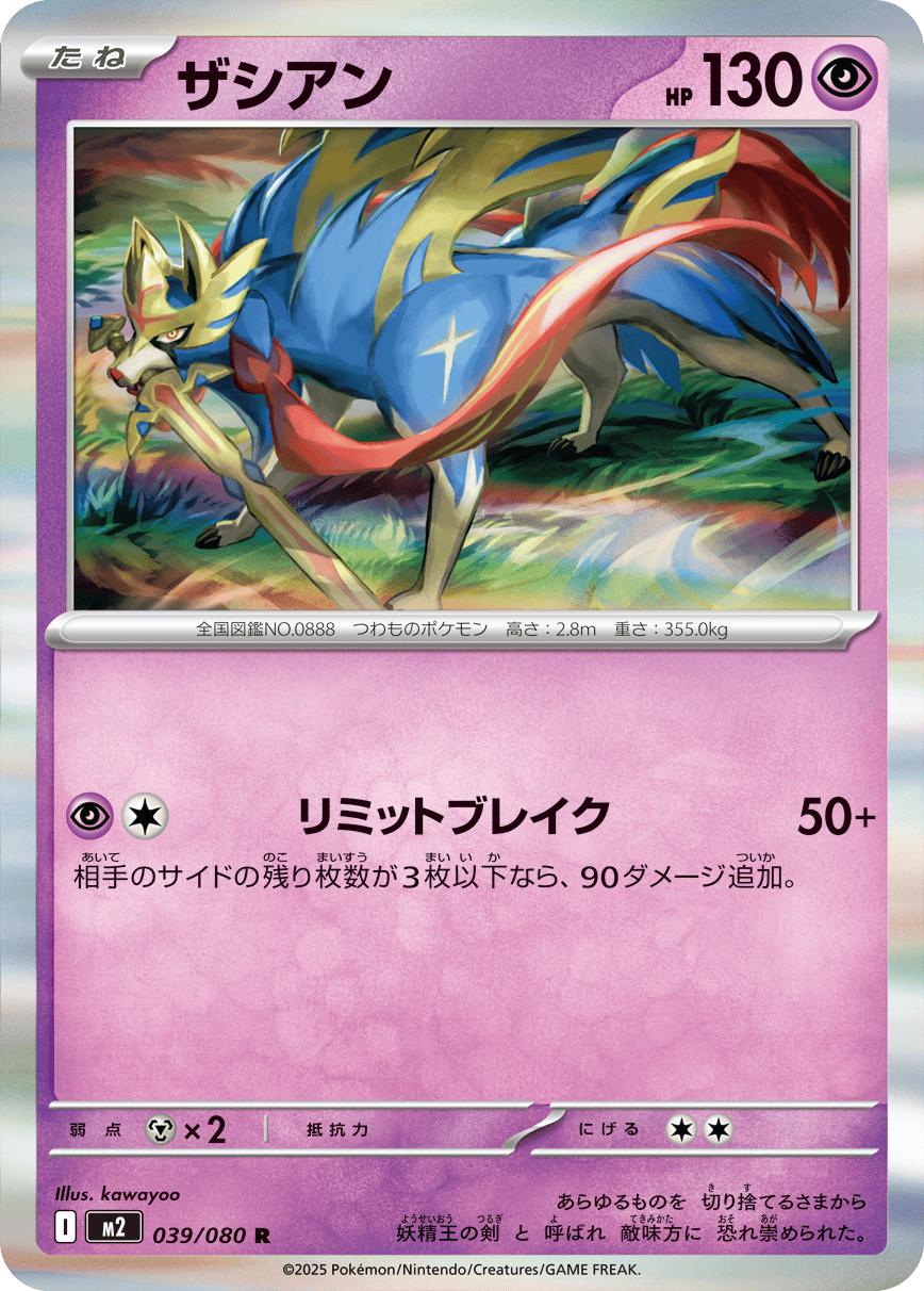Picture of Zacian