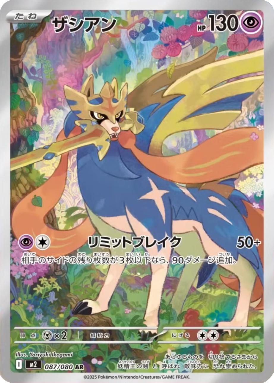 Zacian