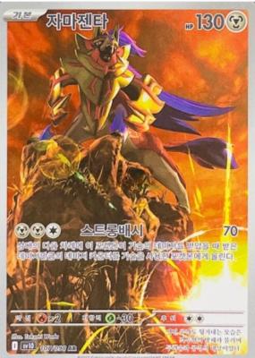 Zamazenta