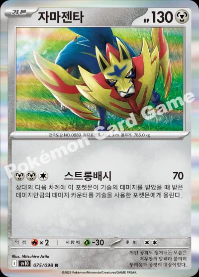 Zamazenta