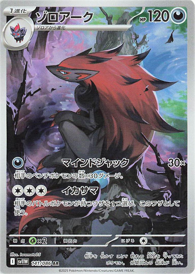 Picture of Zoroark