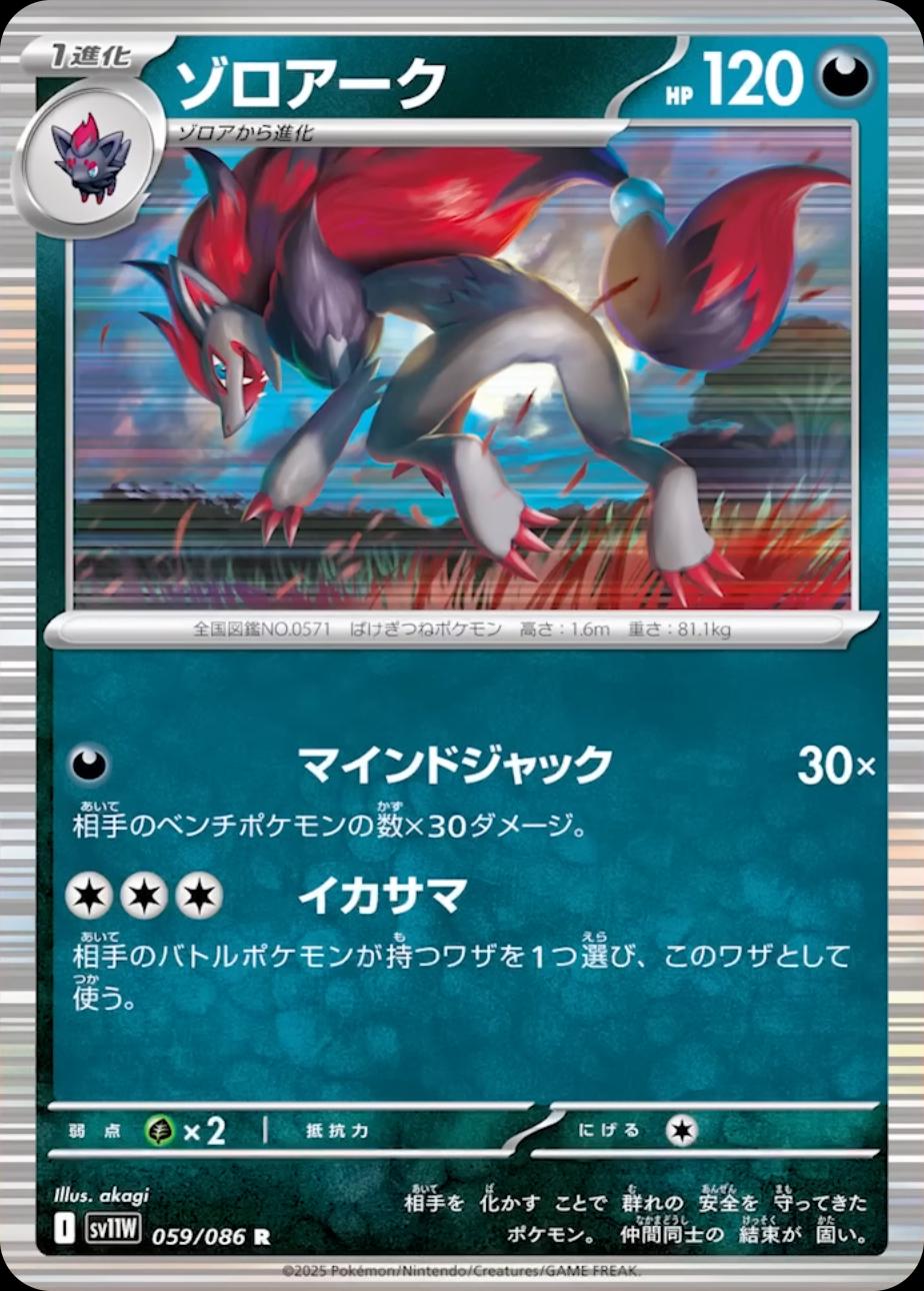Picture of Zoroark
