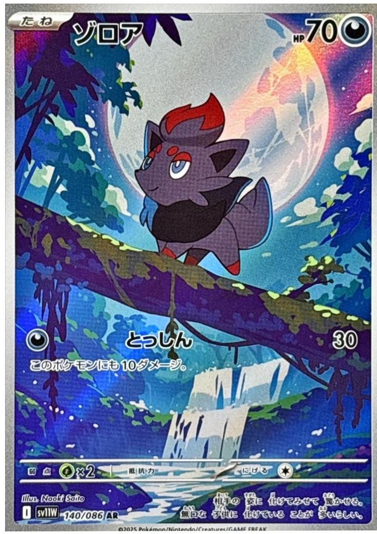Picture of Zorua