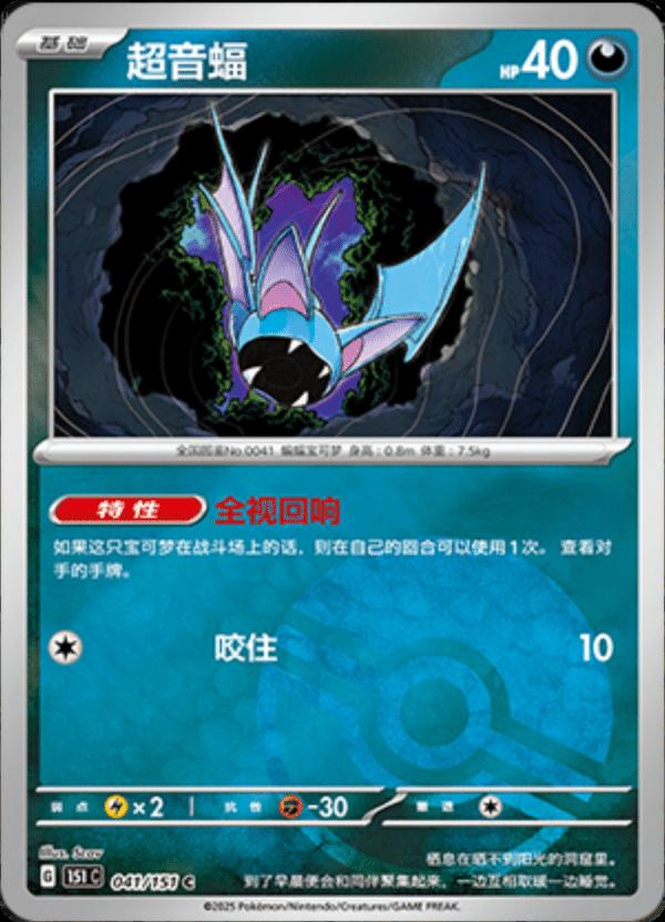 Picture of Zubat