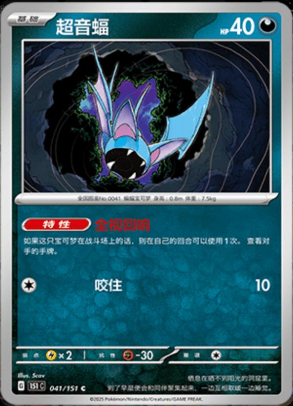 Picture of Zubat