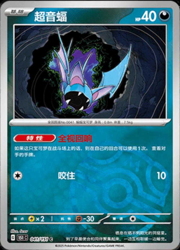 Picture of Zubat