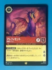 Maleficent - Monstrous Dragon