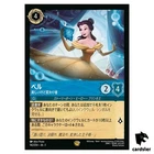 Belle - Strange but Special