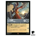 Captain Hook - Captain of the Jolly Roger