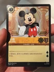 Mickey Mouse - True Friend