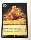 Rapunzel - Gifted with Healing