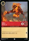 Scar - Fiery Usurper