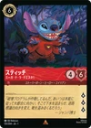 Stitch - Abomination