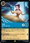 Belle - Strange but Special