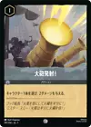 Fire the Cannons!