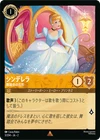 Cinderella - Ballroom Sensation