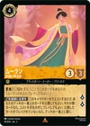 Mulan - Reflecting
