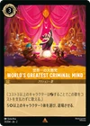 World's Greatest Criminal Mind