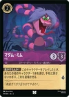 Madam Mim - Snake
