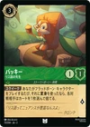 Bucky - Squirrel Squeak Tutor