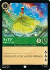 Tiana - True Princess