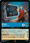 Gaston - Intellectual Powerhouse