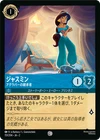 Jasmine - Heir of Agrabah