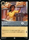 Tiana - Diligent Waitress