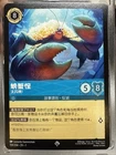 Tamatoa - So Shiny!