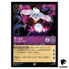 Ursula - Power Hungry