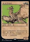 Ancient Bronze Dragon [Showcase Foil] #