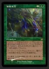 Roar of Jukai