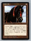 Ebony Horse