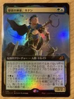 Kaijin of the Vanishing Touch