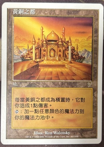 City of Brass