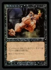 Unholy Strength