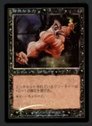 Unholy Strength