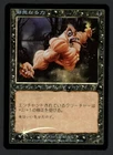 Unholy Strength