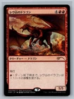 Shivan Dragon [History Promo] #